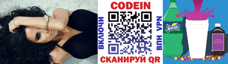 Codein напиток Lean (лин)  Купить  Ивангород 
